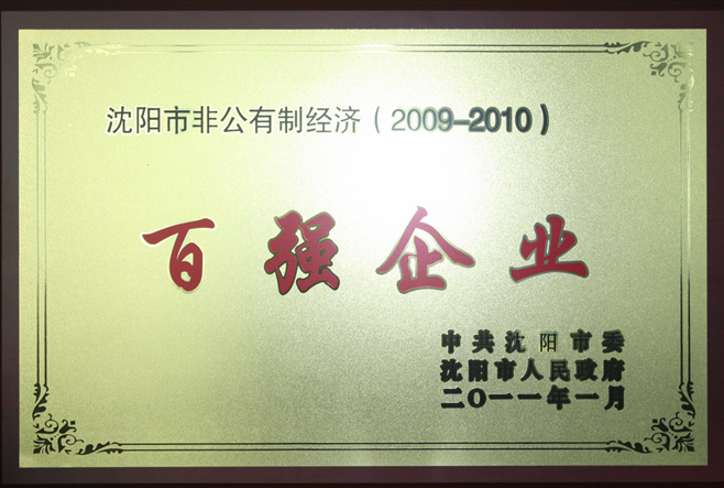 百強企業
