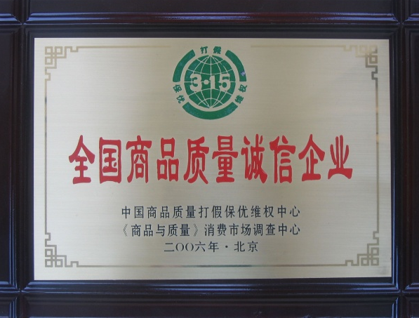 質量誠信企業